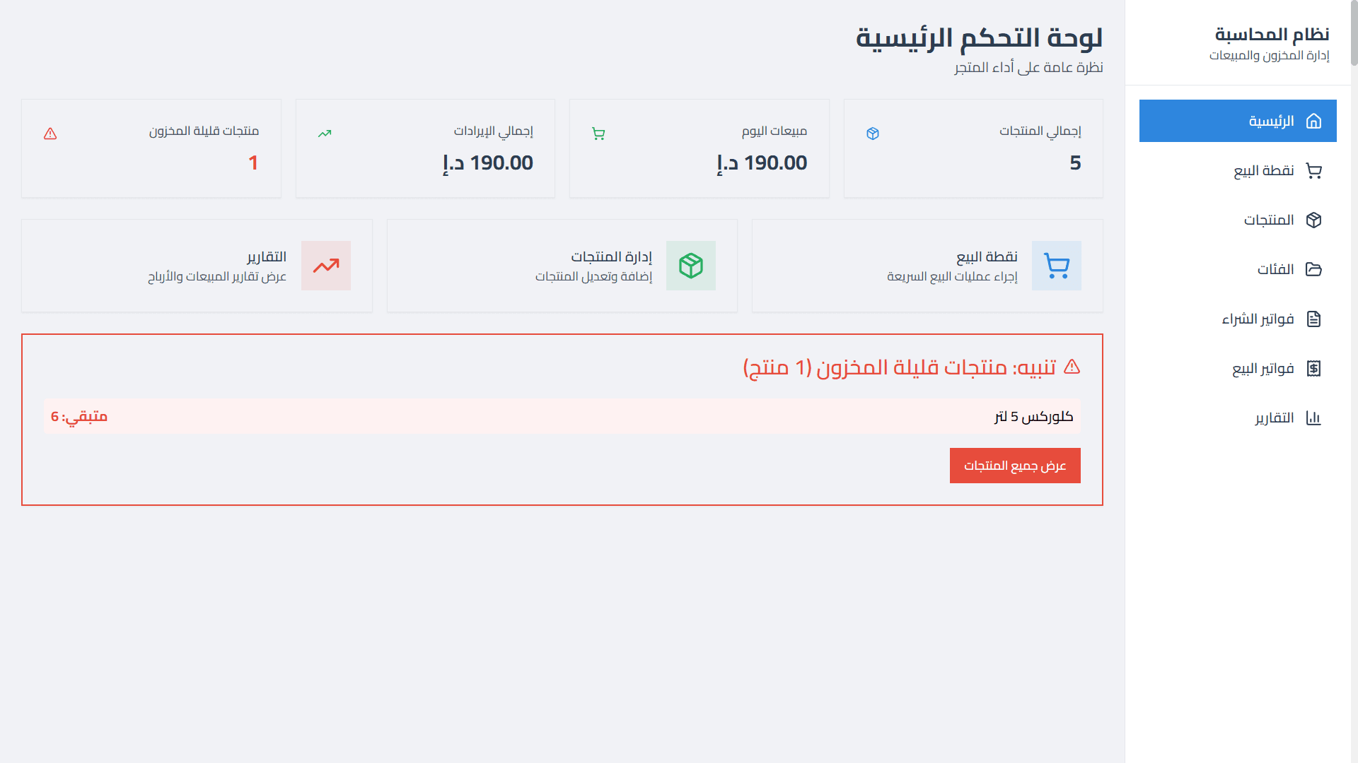 Arabic Accounting & Inventory System 1
