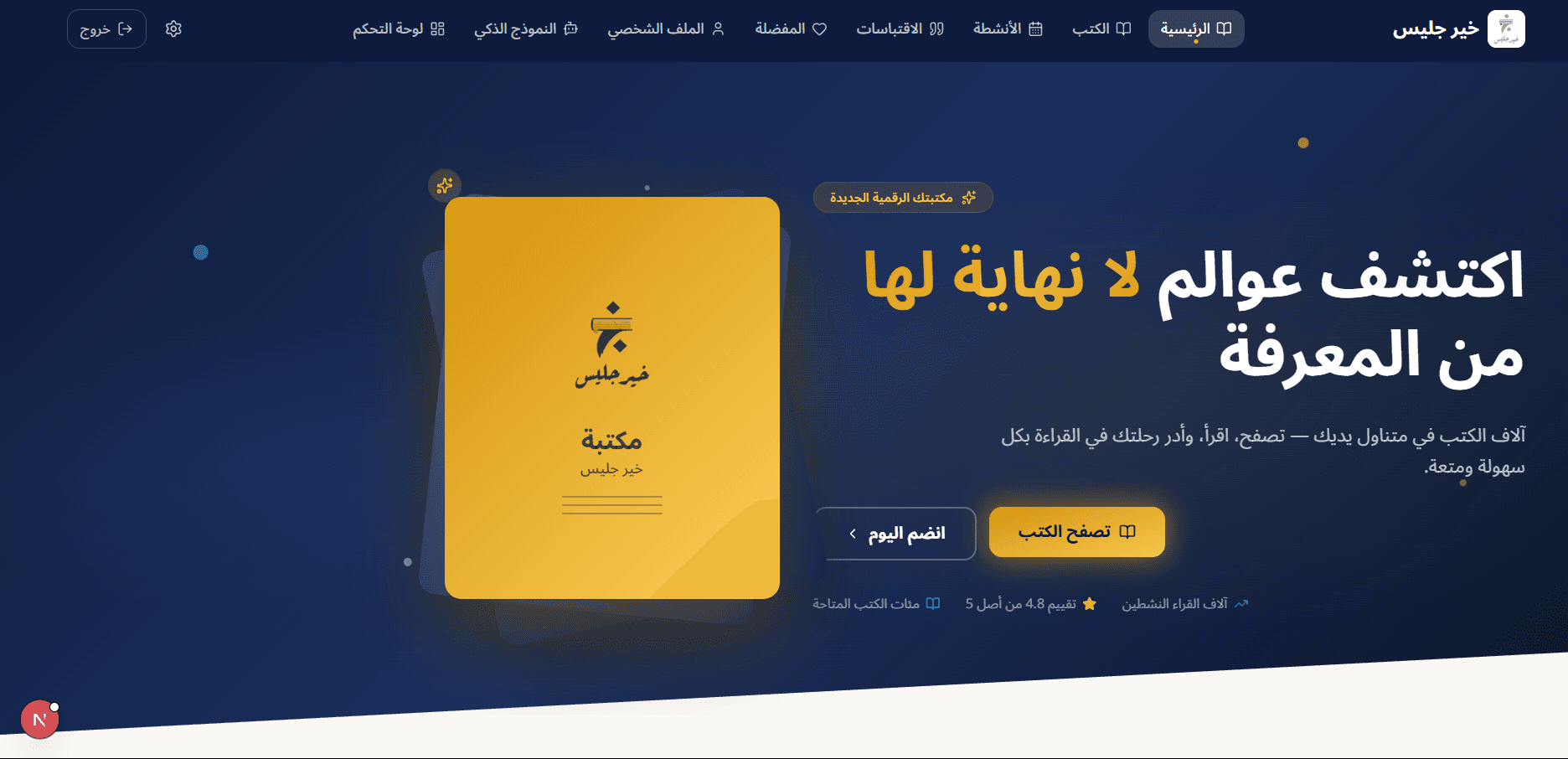 Khair Jalees — Library Management System 1